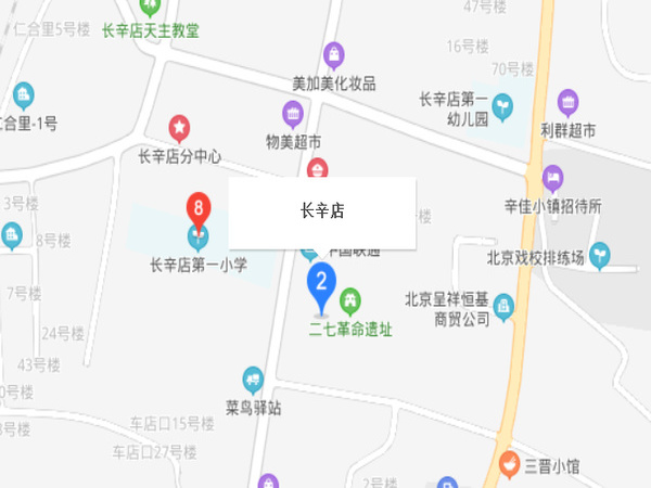 長辛店