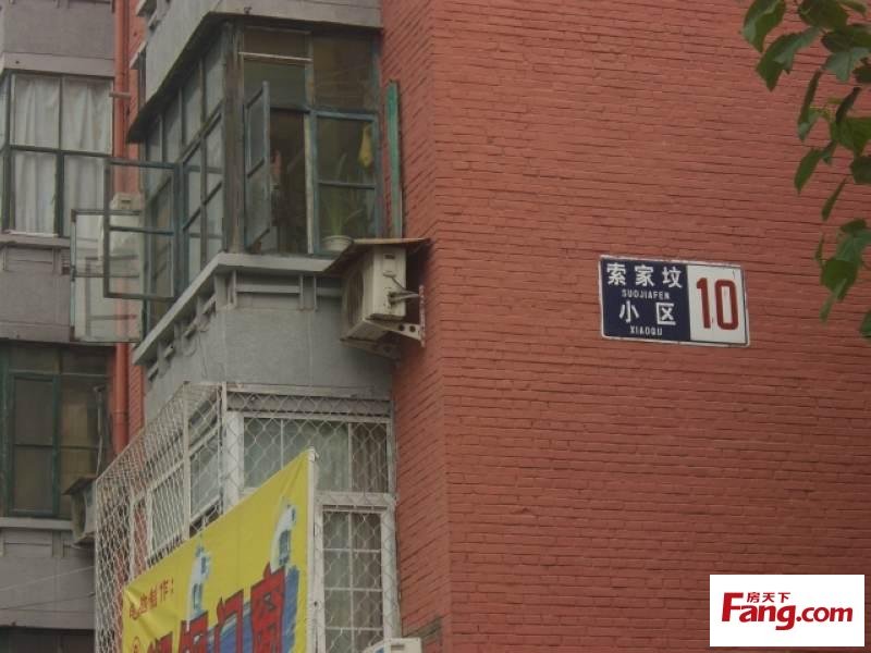 索家墳小區(qū)