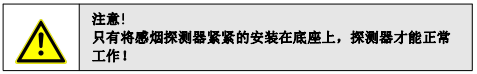 HDvsensys獨立式感煙火災(zāi)探測器安裝注意事項
