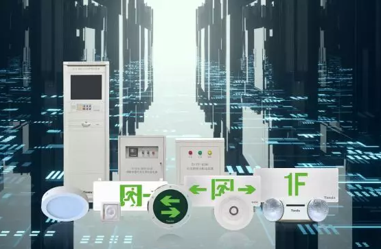 智能型消防應(yīng)急照明和疏散指示系統(tǒng)